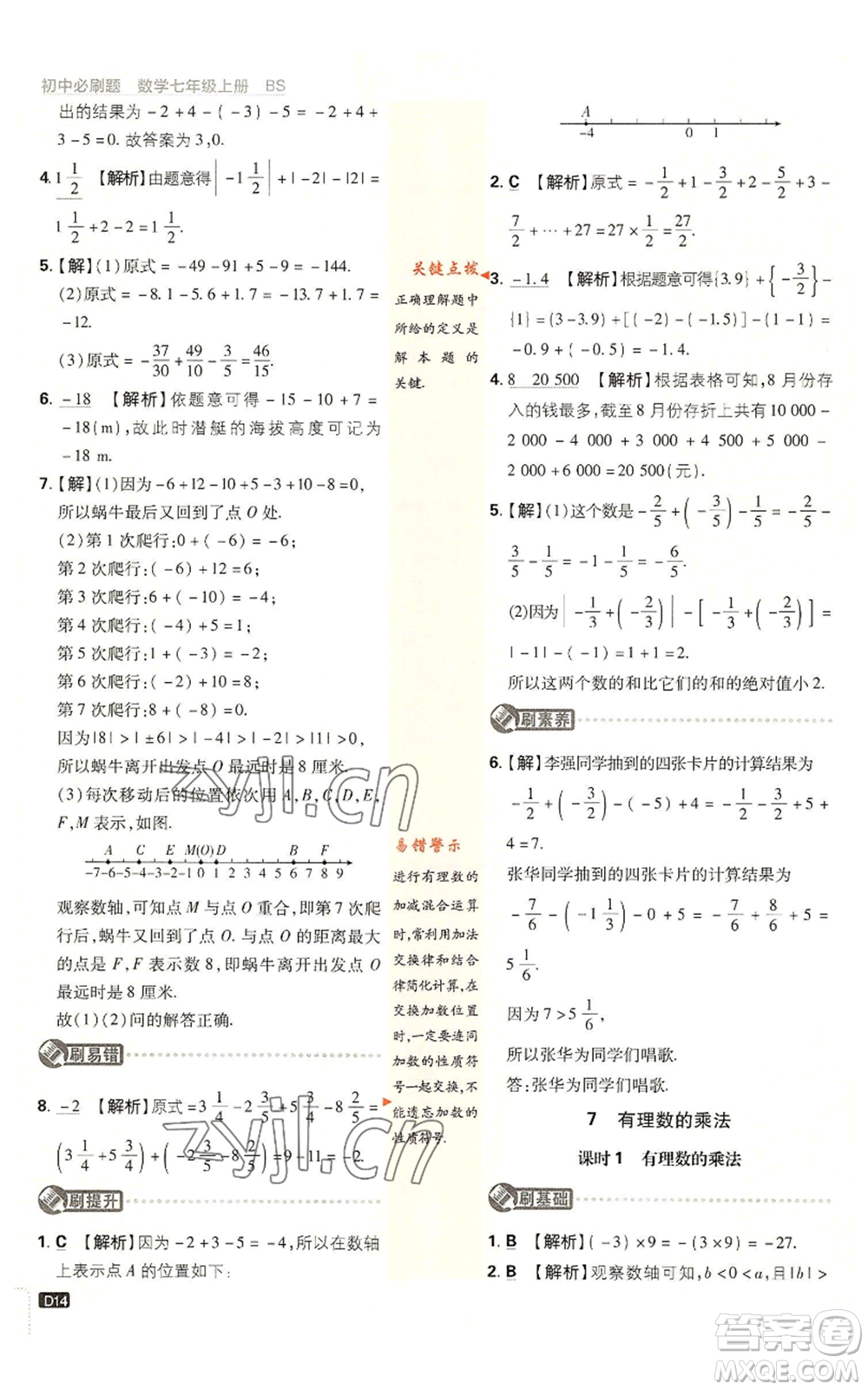 開(kāi)明出版社2023初中必刷題七年級(jí)上冊(cè)數(shù)學(xué)北師大版參考答案