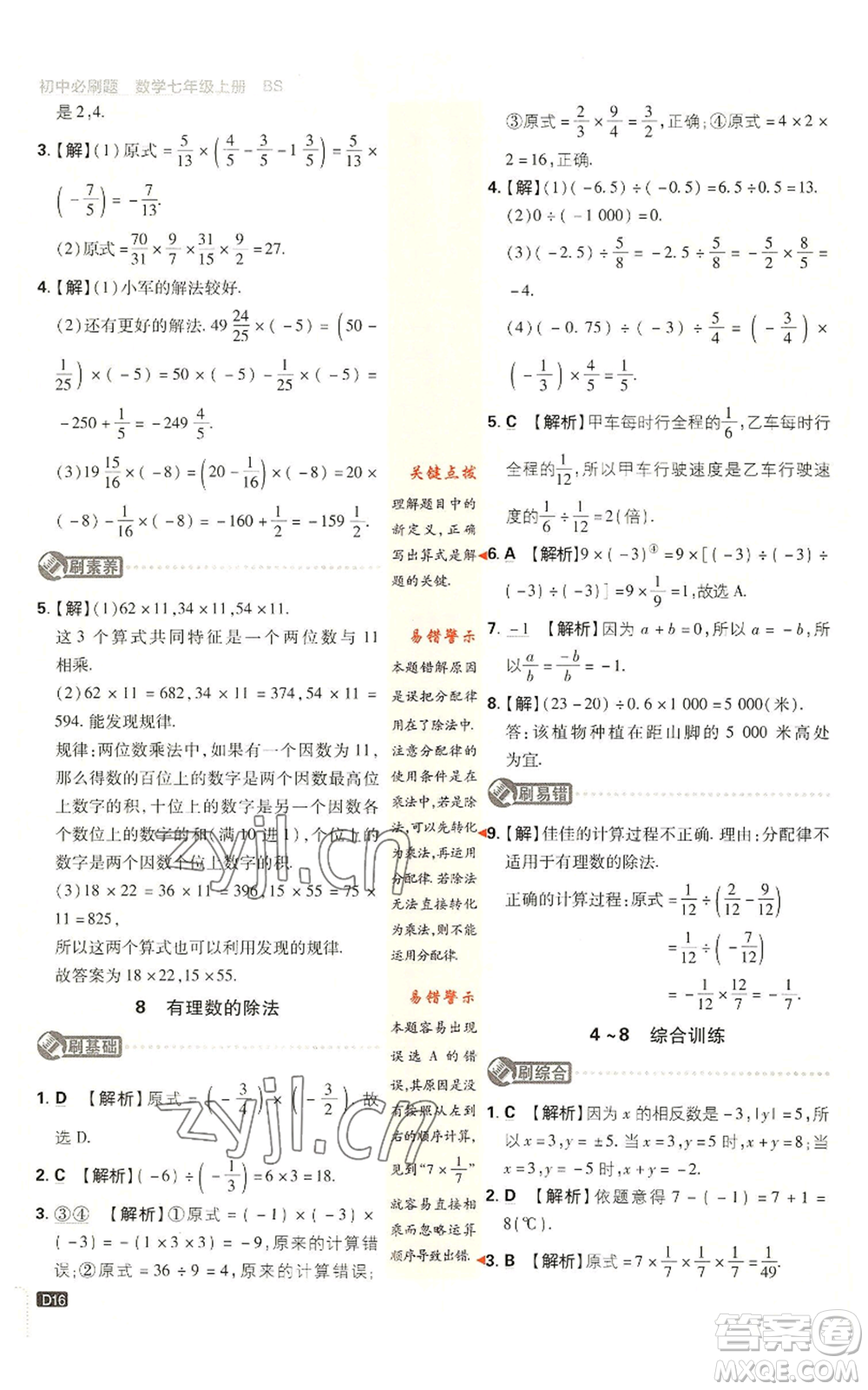 開(kāi)明出版社2023初中必刷題七年級(jí)上冊(cè)數(shù)學(xué)北師大版參考答案