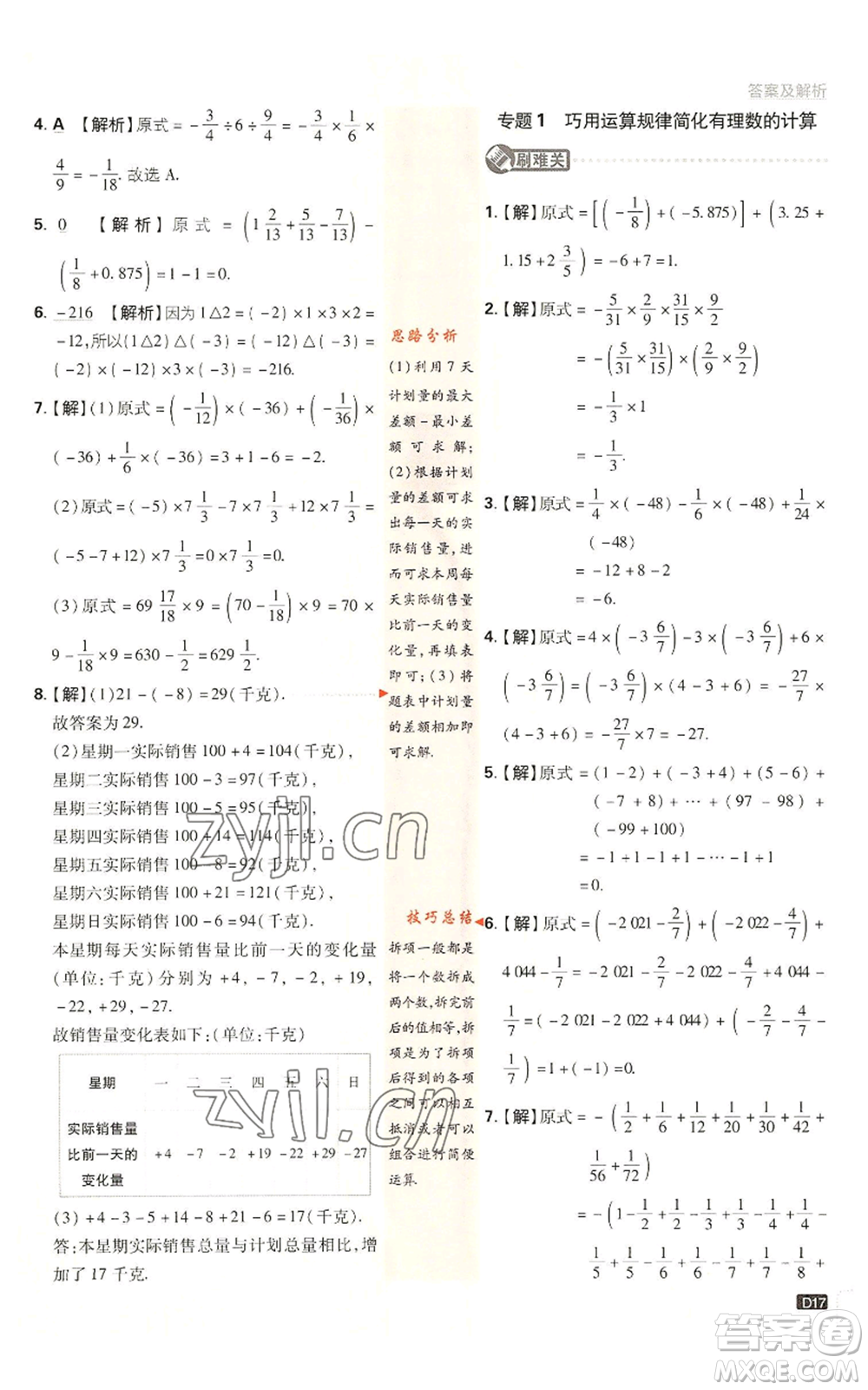 開(kāi)明出版社2023初中必刷題七年級(jí)上冊(cè)數(shù)學(xué)北師大版參考答案