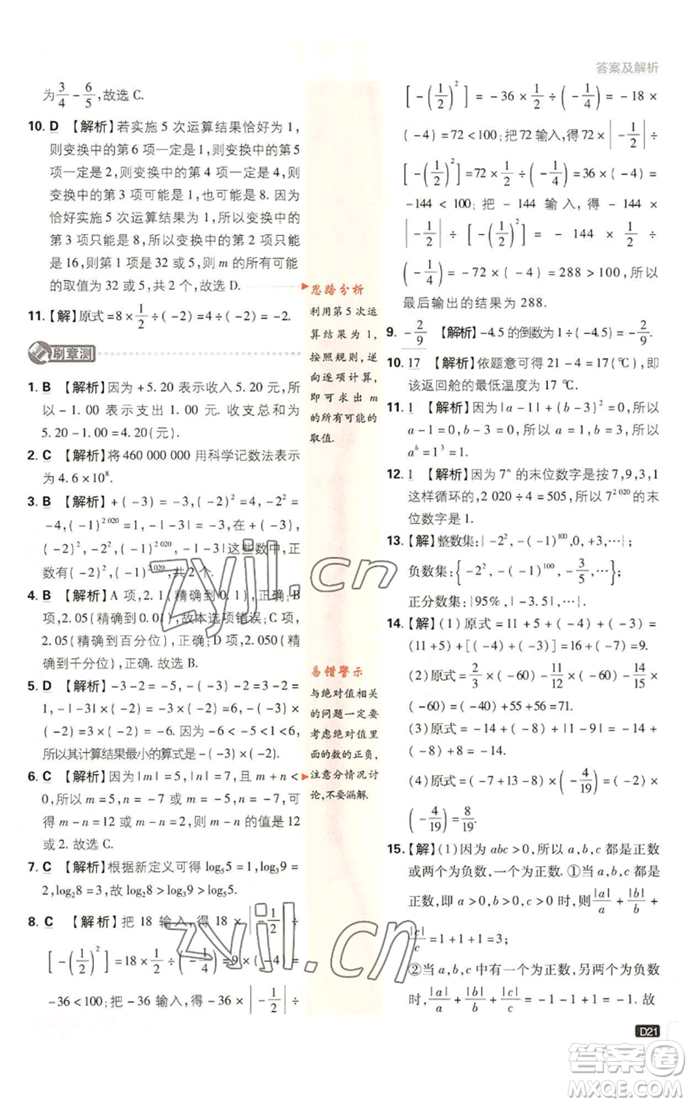 開(kāi)明出版社2023初中必刷題七年級(jí)上冊(cè)數(shù)學(xué)北師大版參考答案