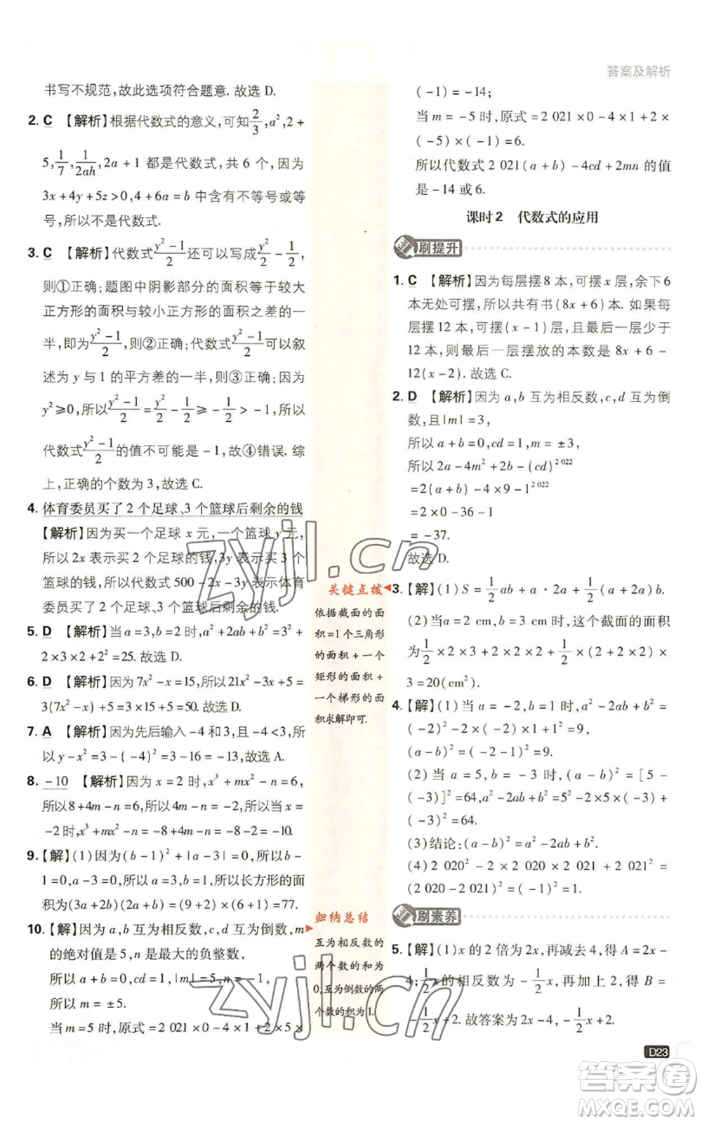 開(kāi)明出版社2023初中必刷題七年級(jí)上冊(cè)數(shù)學(xué)北師大版參考答案