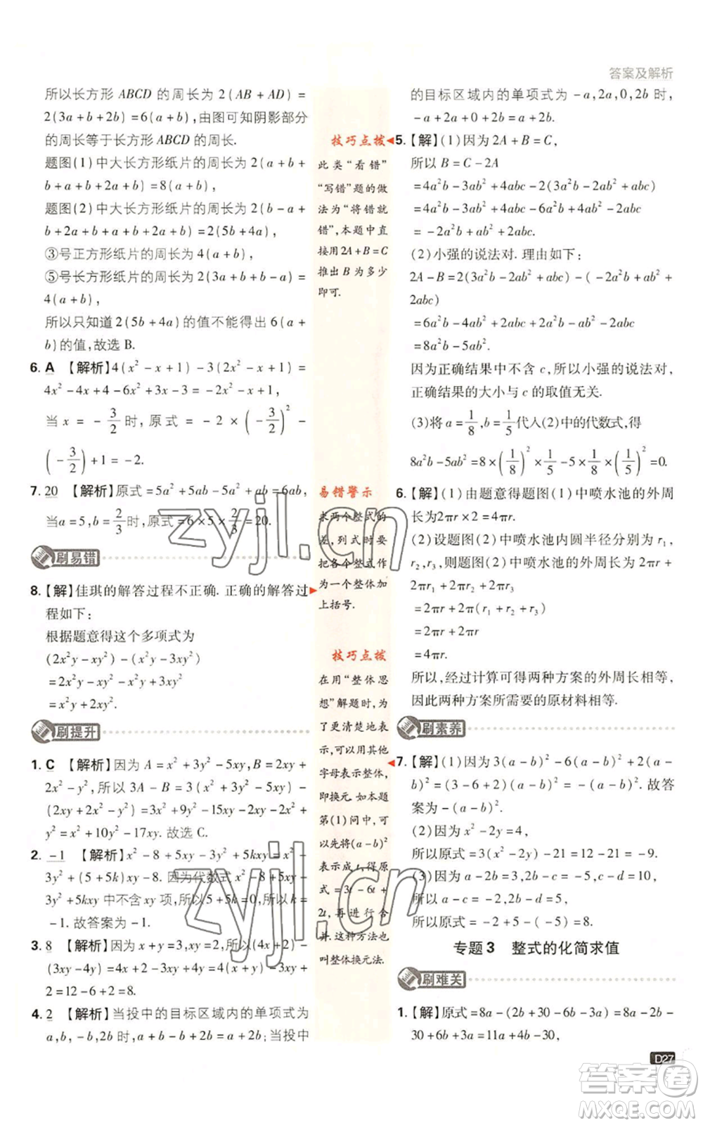 開(kāi)明出版社2023初中必刷題七年級(jí)上冊(cè)數(shù)學(xué)北師大版參考答案