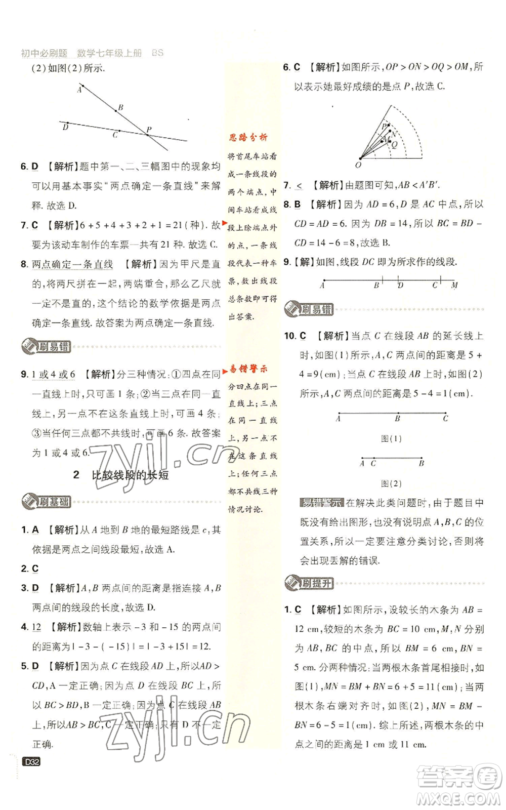 開(kāi)明出版社2023初中必刷題七年級(jí)上冊(cè)數(shù)學(xué)北師大版參考答案