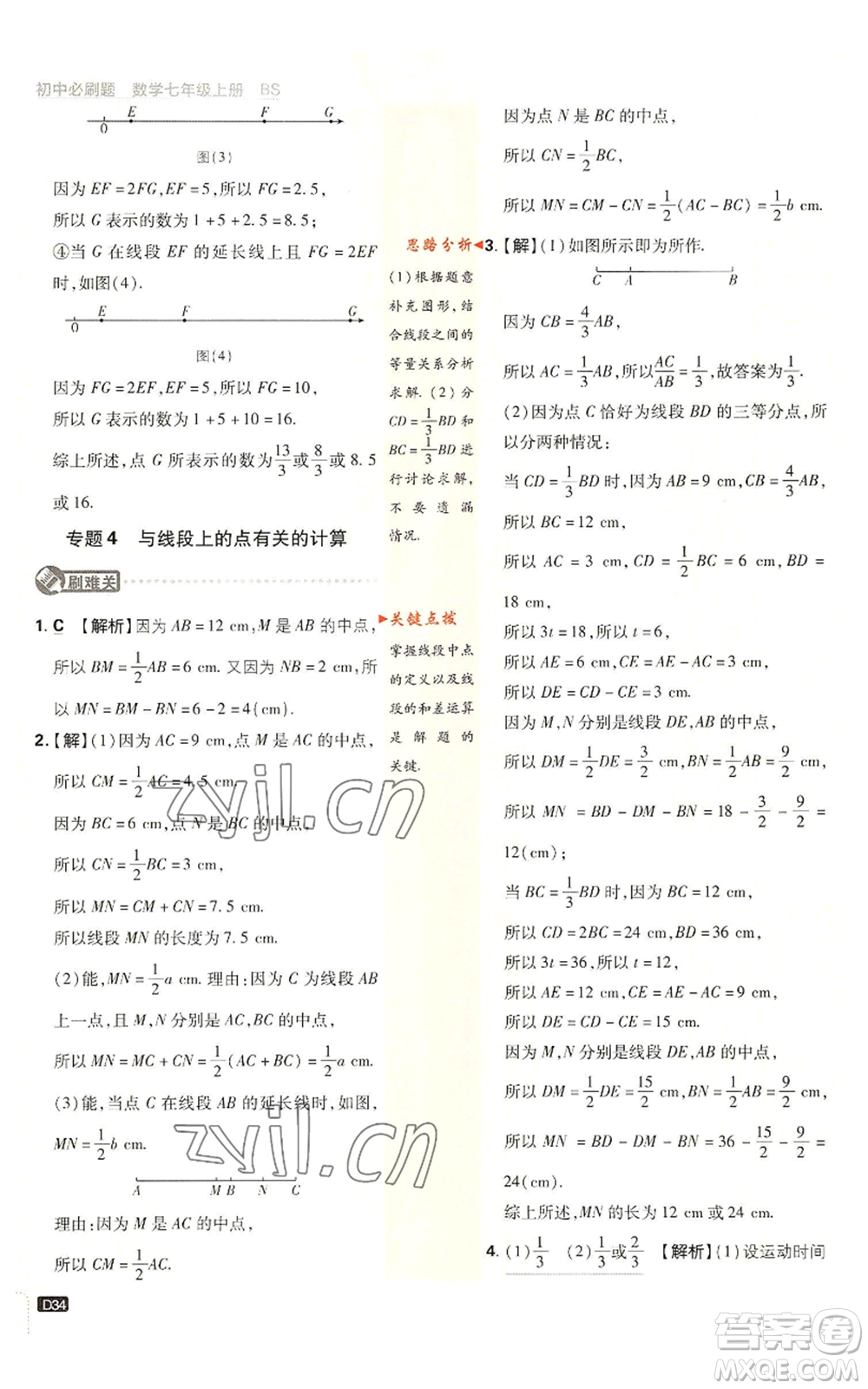 開(kāi)明出版社2023初中必刷題七年級(jí)上冊(cè)數(shù)學(xué)北師大版參考答案