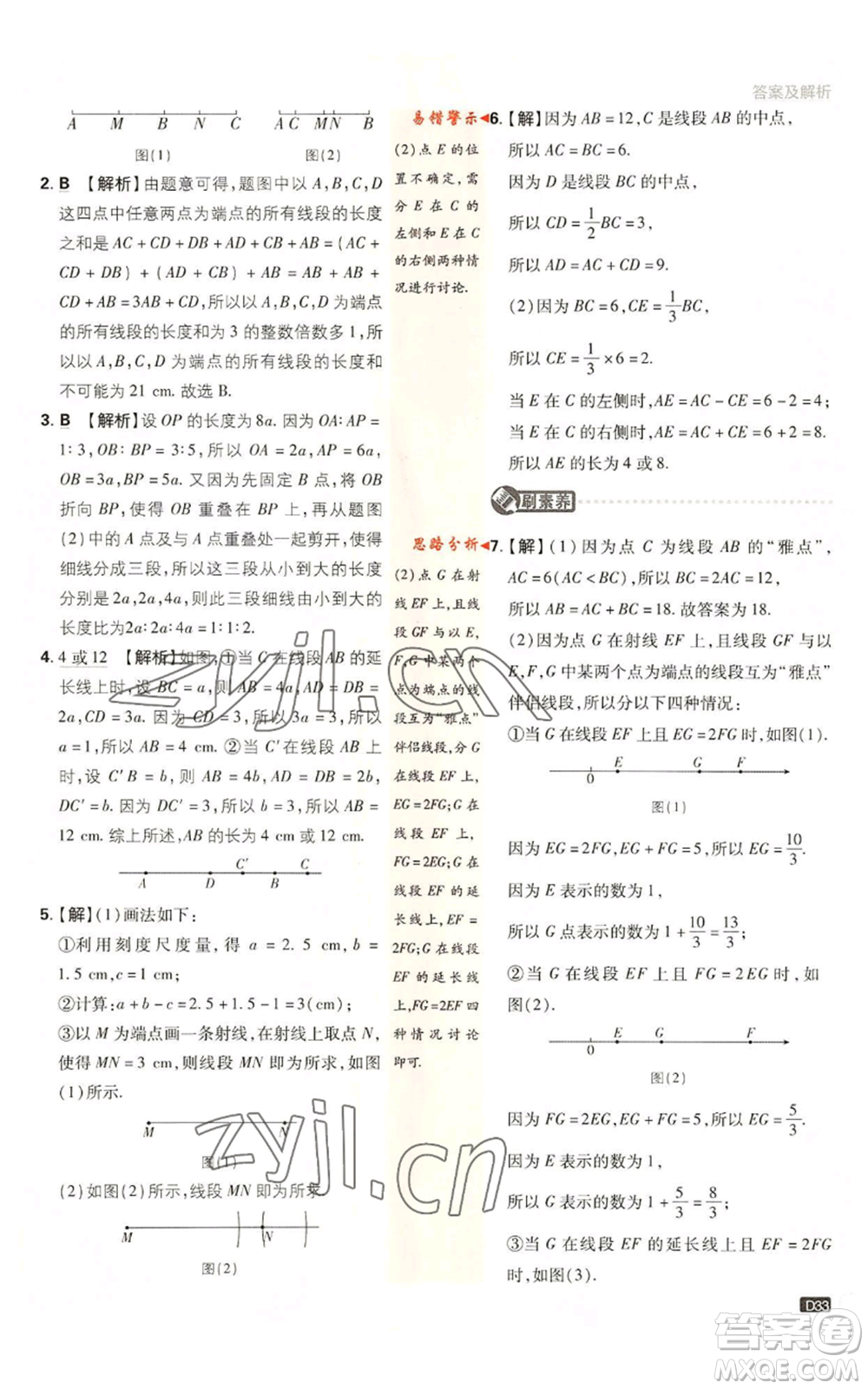 開(kāi)明出版社2023初中必刷題七年級(jí)上冊(cè)數(shù)學(xué)北師大版參考答案