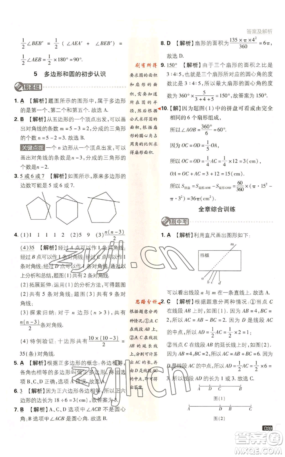 開(kāi)明出版社2023初中必刷題七年級(jí)上冊(cè)數(shù)學(xué)北師大版參考答案