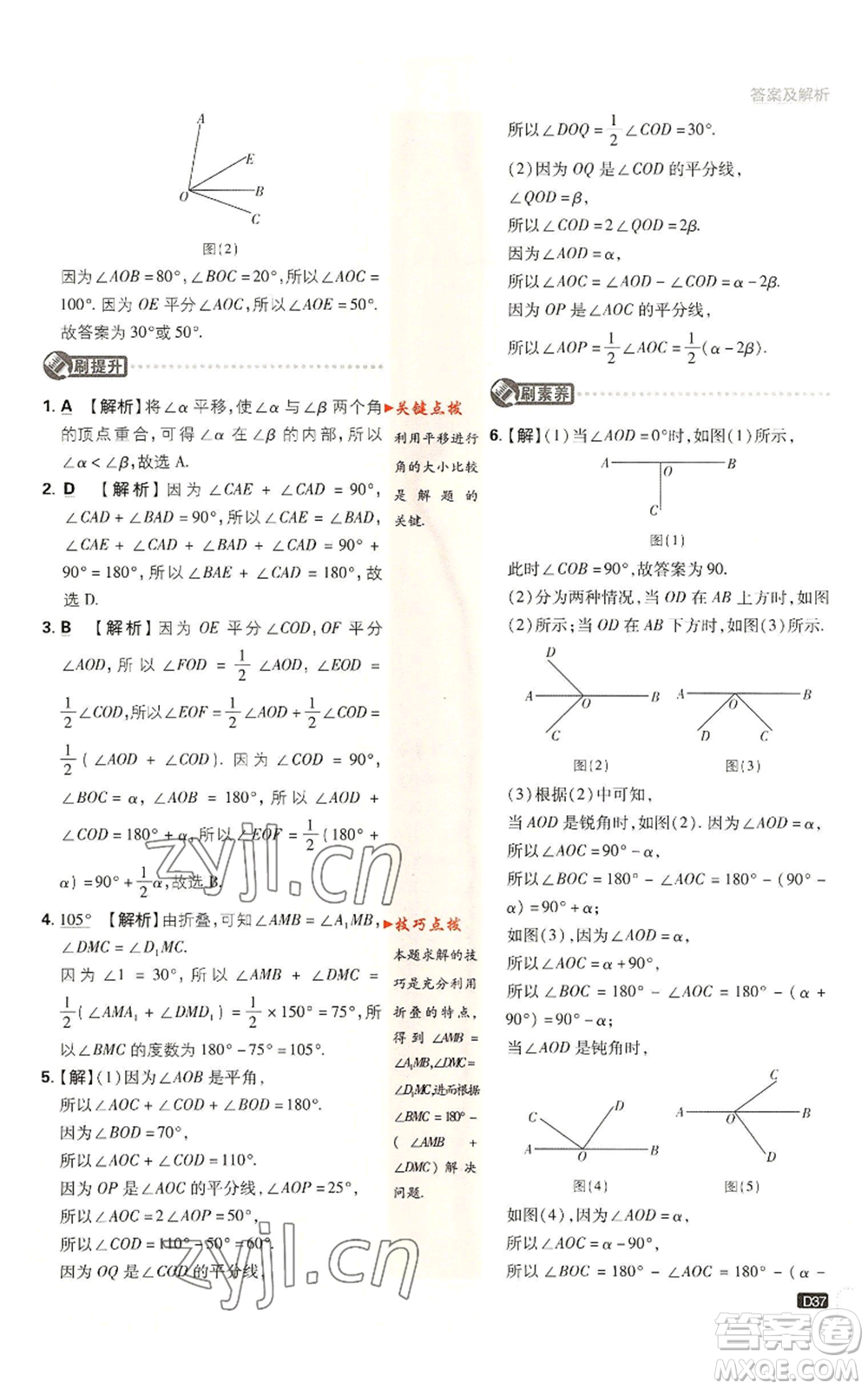 開(kāi)明出版社2023初中必刷題七年級(jí)上冊(cè)數(shù)學(xué)北師大版參考答案