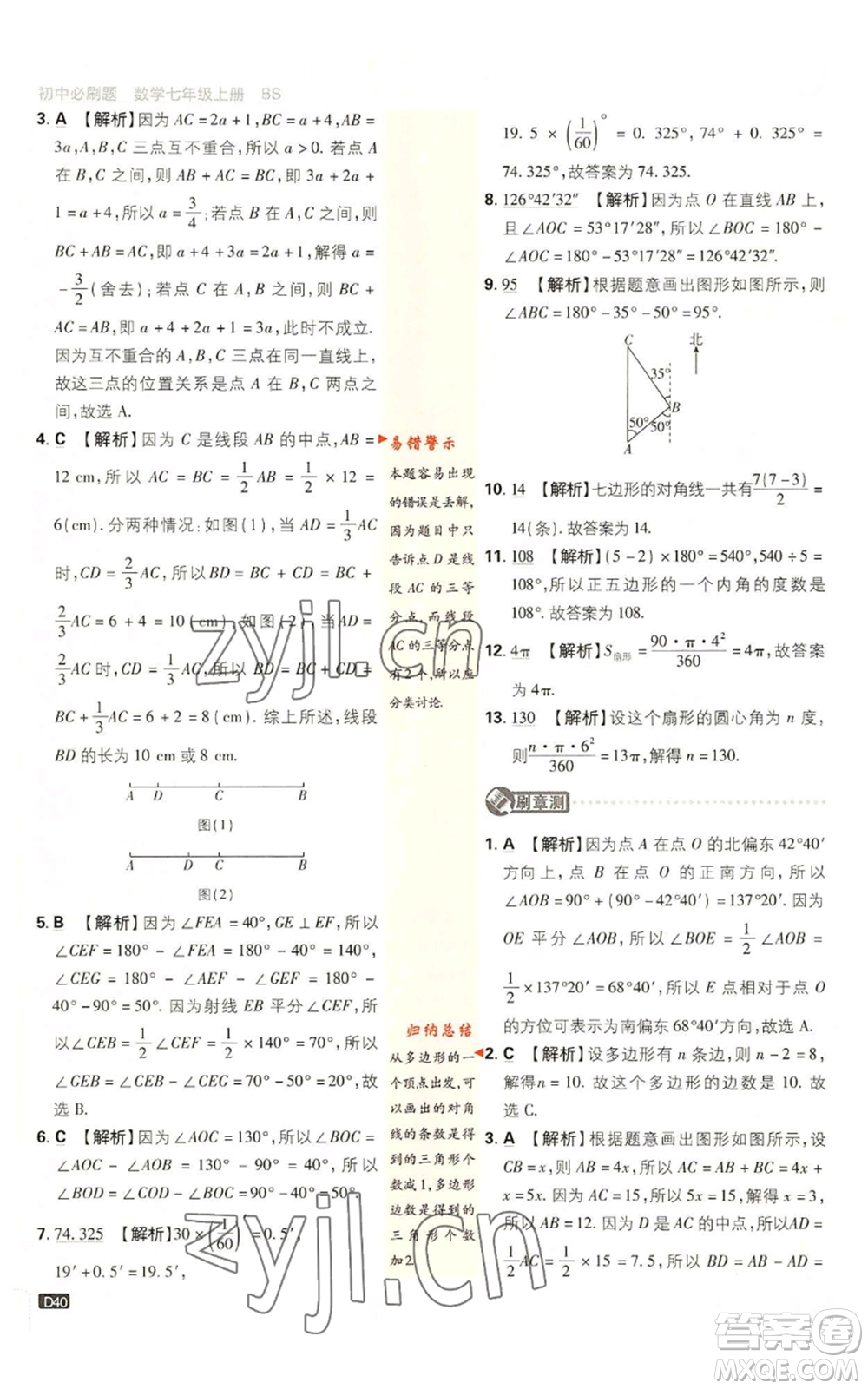 開(kāi)明出版社2023初中必刷題七年級(jí)上冊(cè)數(shù)學(xué)北師大版參考答案