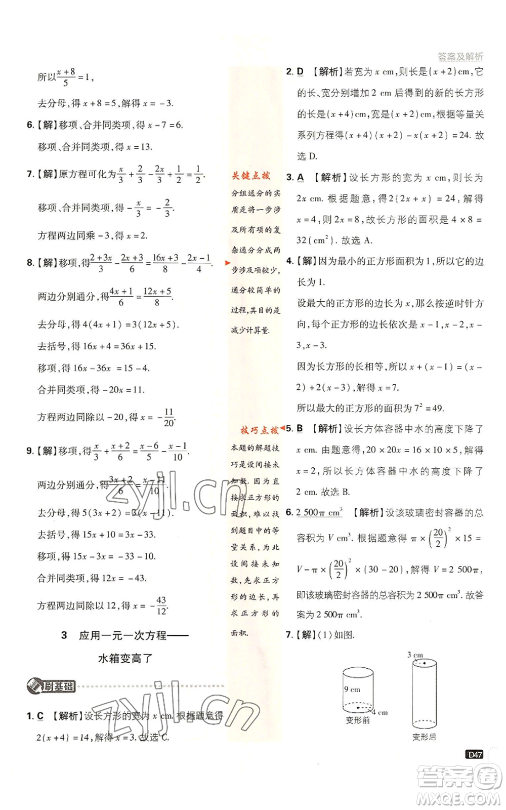 開(kāi)明出版社2023初中必刷題七年級(jí)上冊(cè)數(shù)學(xué)北師大版參考答案