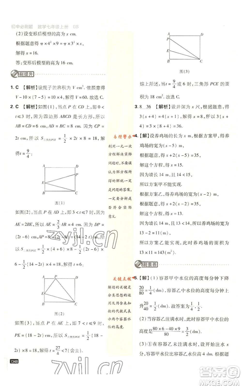 開(kāi)明出版社2023初中必刷題七年級(jí)上冊(cè)數(shù)學(xué)北師大版參考答案