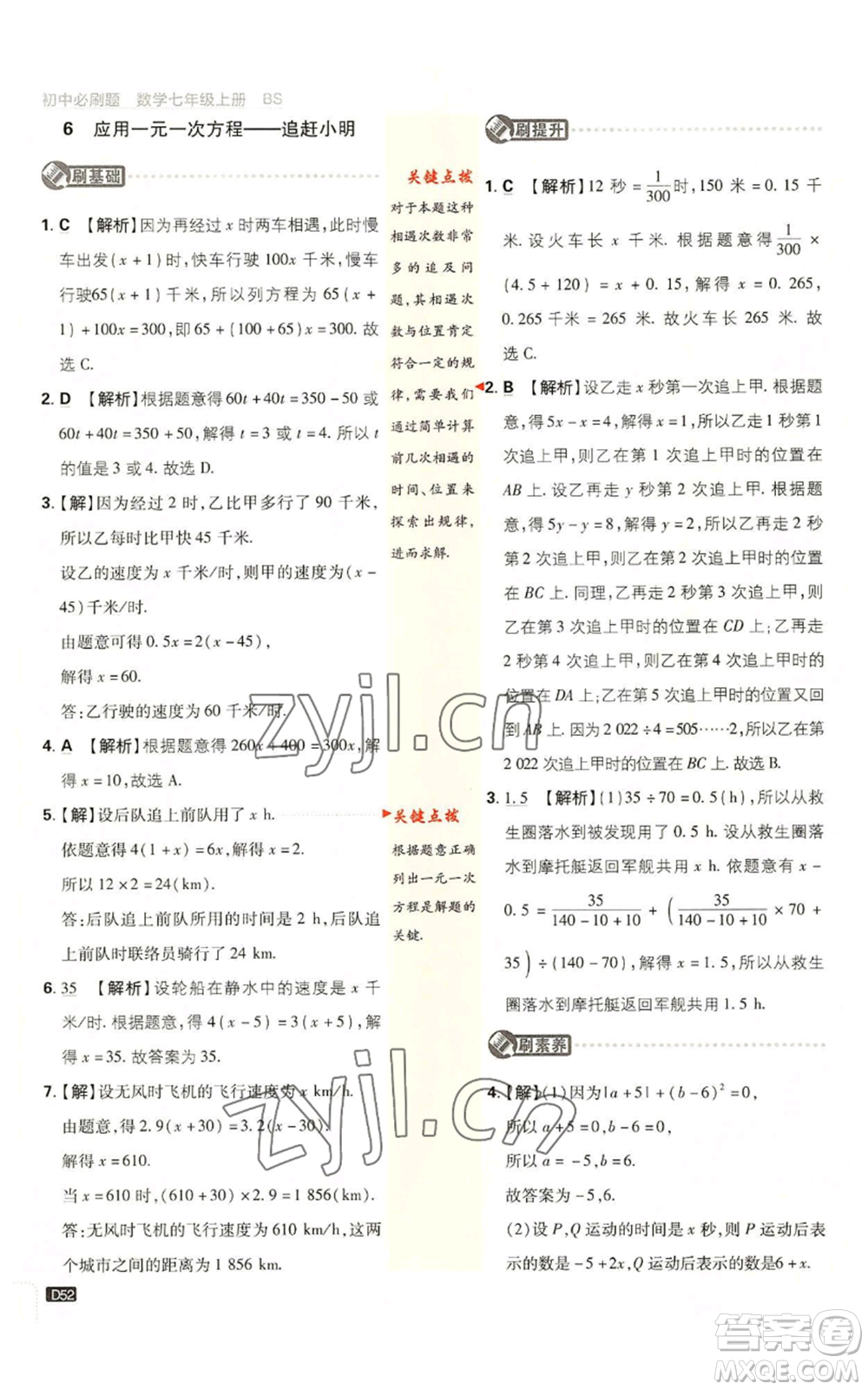 開(kāi)明出版社2023初中必刷題七年級(jí)上冊(cè)數(shù)學(xué)北師大版參考答案