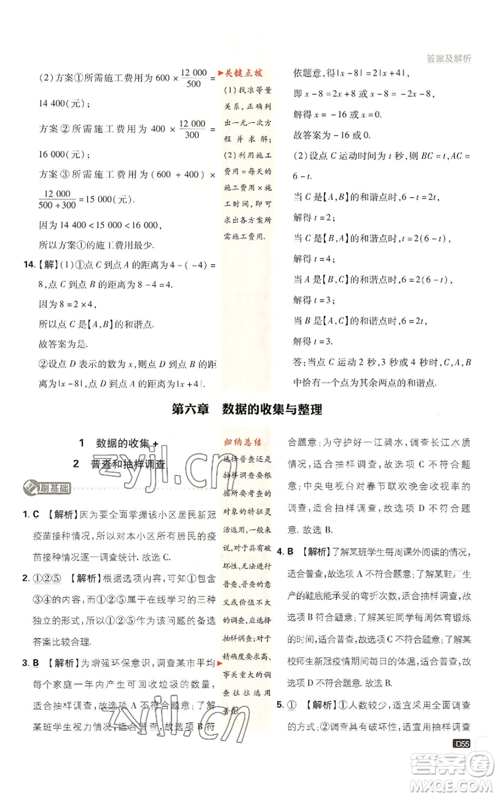 開(kāi)明出版社2023初中必刷題七年級(jí)上冊(cè)數(shù)學(xué)北師大版參考答案