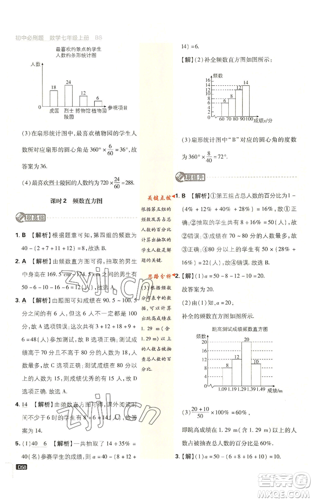 開(kāi)明出版社2023初中必刷題七年級(jí)上冊(cè)數(shù)學(xué)北師大版參考答案