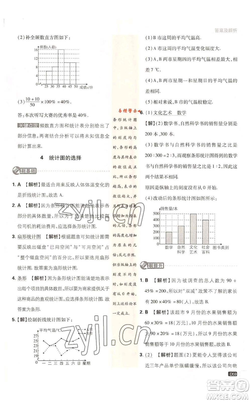 開(kāi)明出版社2023初中必刷題七年級(jí)上冊(cè)數(shù)學(xué)北師大版參考答案