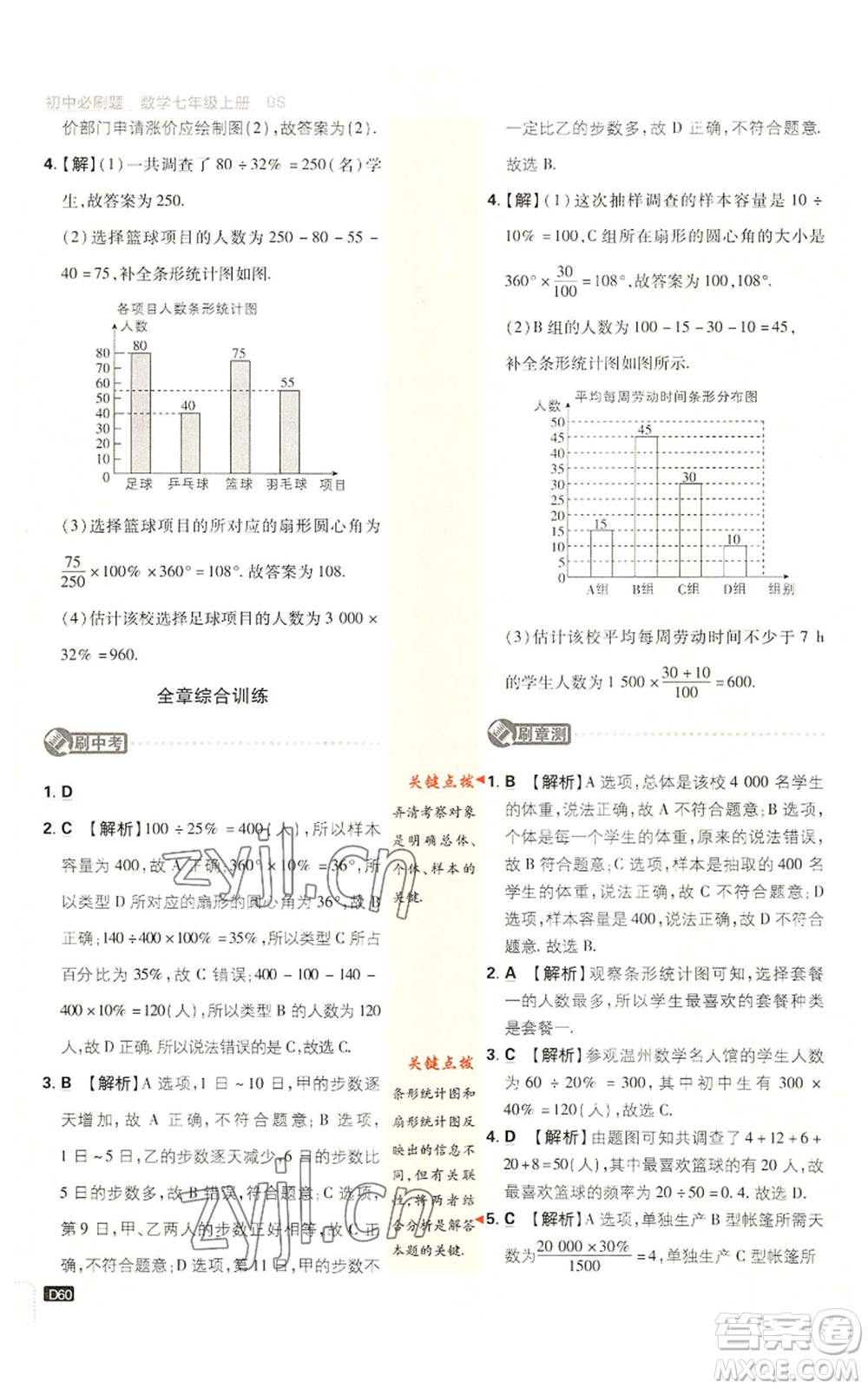 開(kāi)明出版社2023初中必刷題七年級(jí)上冊(cè)數(shù)學(xué)北師大版參考答案