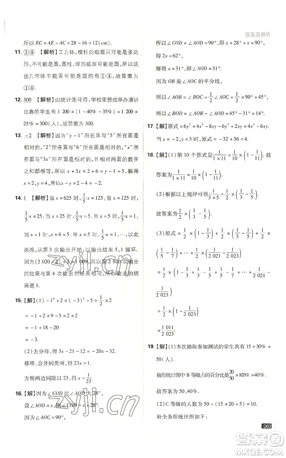 開(kāi)明出版社2023初中必刷題七年級(jí)上冊(cè)數(shù)學(xué)北師大版參考答案