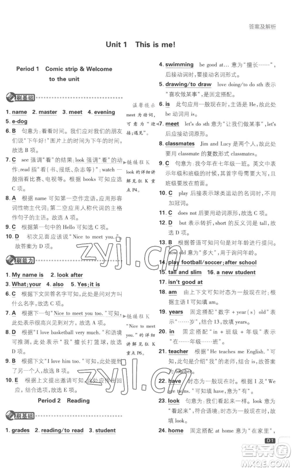 開明出版社2023初中必刷題七年級(jí)上冊(cè)英語(yǔ)譯林版參考答案