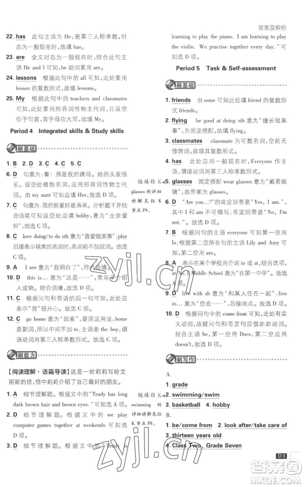 開明出版社2023初中必刷題七年級(jí)上冊(cè)英語(yǔ)譯林版參考答案