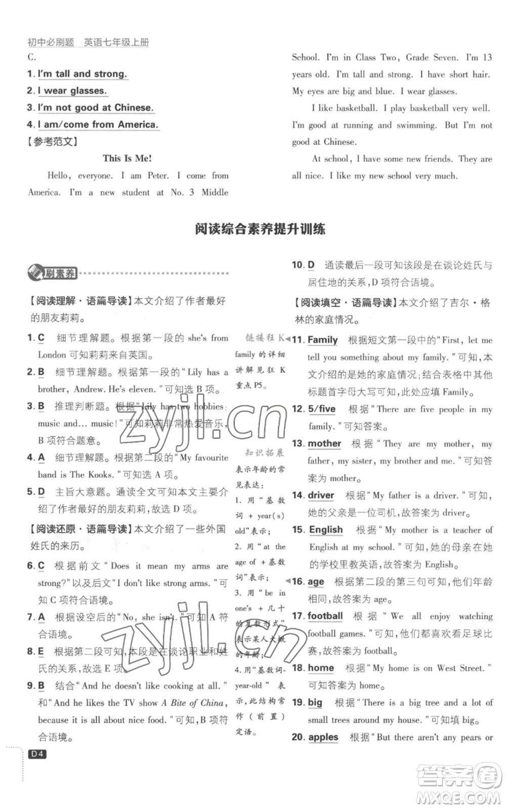 開明出版社2023初中必刷題七年級(jí)上冊(cè)英語(yǔ)譯林版參考答案