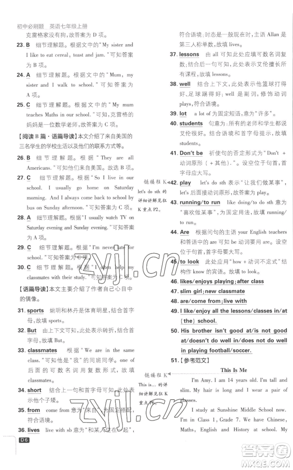 開明出版社2023初中必刷題七年級(jí)上冊(cè)英語(yǔ)譯林版參考答案