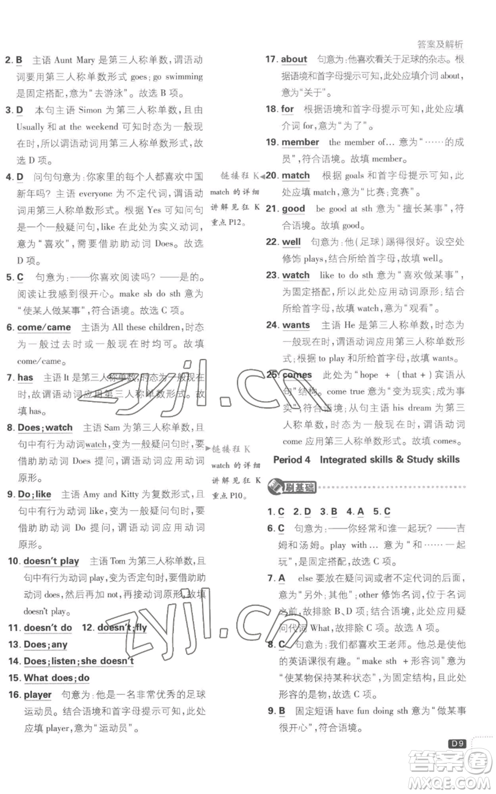 開明出版社2023初中必刷題七年級(jí)上冊(cè)英語(yǔ)譯林版參考答案