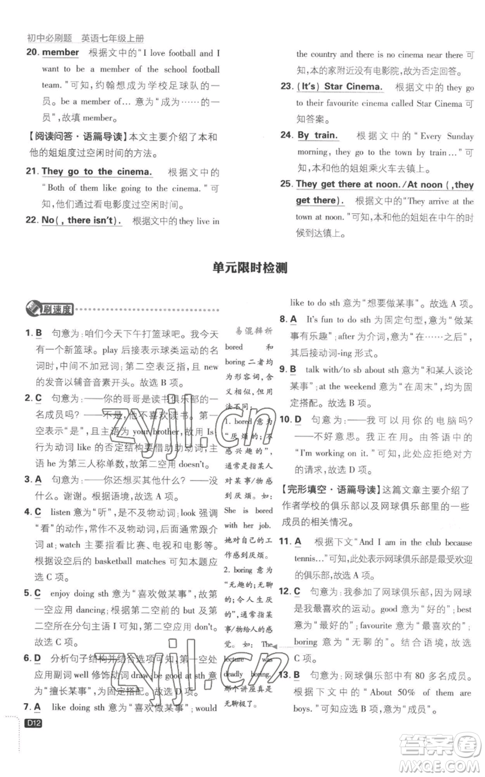 開明出版社2023初中必刷題七年級(jí)上冊(cè)英語(yǔ)譯林版參考答案