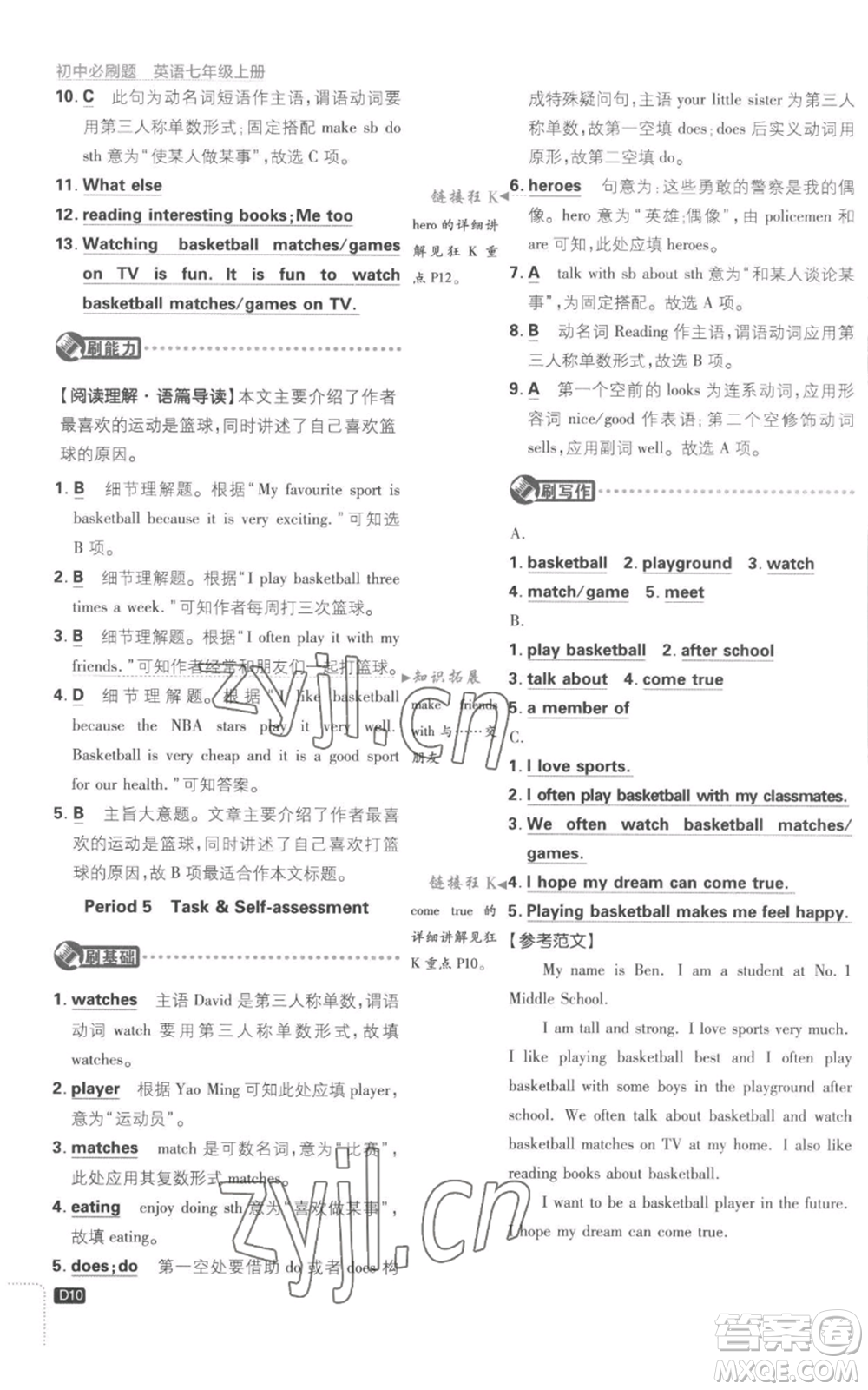 開明出版社2023初中必刷題七年級(jí)上冊(cè)英語(yǔ)譯林版參考答案