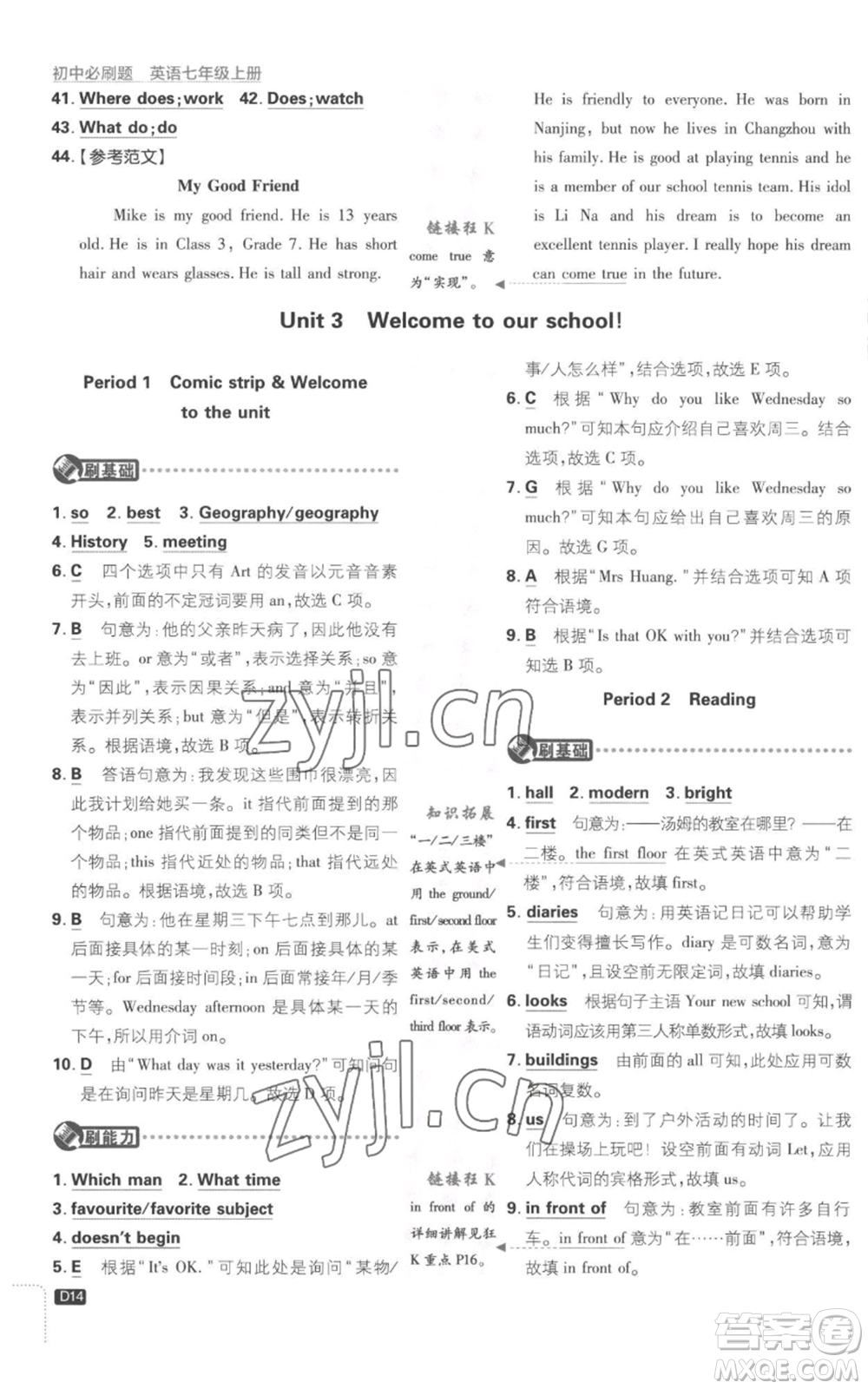 開明出版社2023初中必刷題七年級(jí)上冊(cè)英語(yǔ)譯林版參考答案