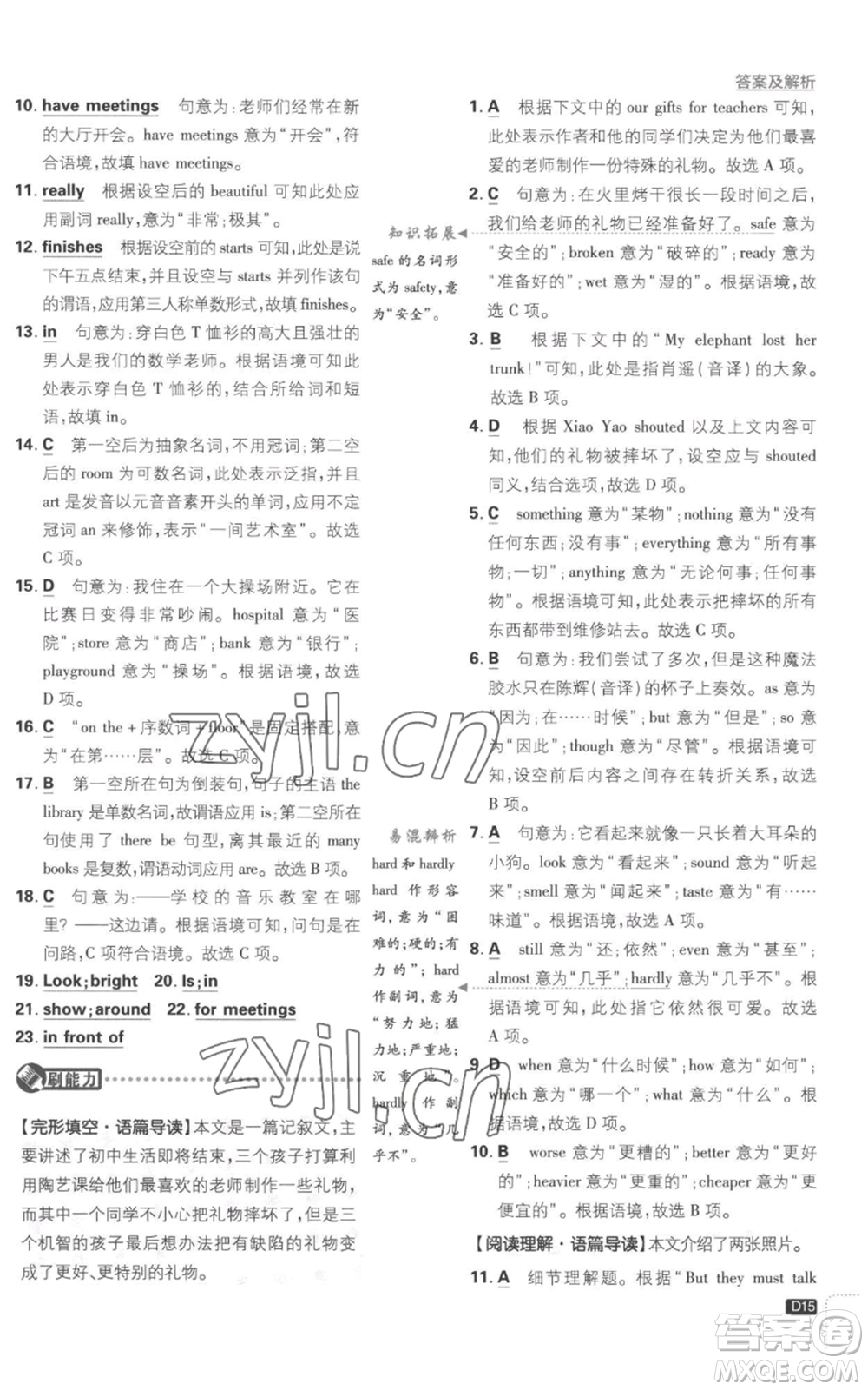 開明出版社2023初中必刷題七年級(jí)上冊(cè)英語(yǔ)譯林版參考答案