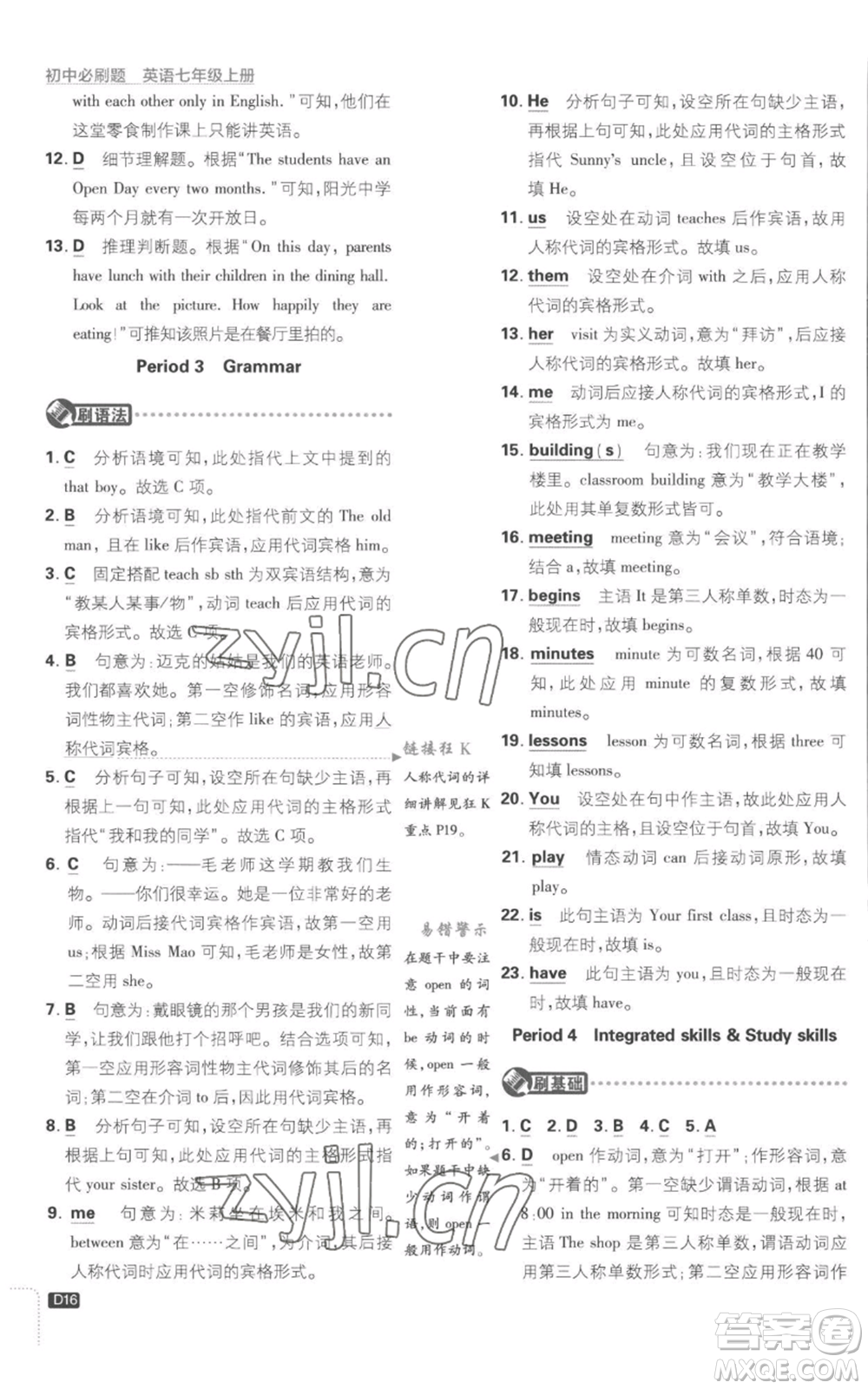 開明出版社2023初中必刷題七年級(jí)上冊(cè)英語(yǔ)譯林版參考答案