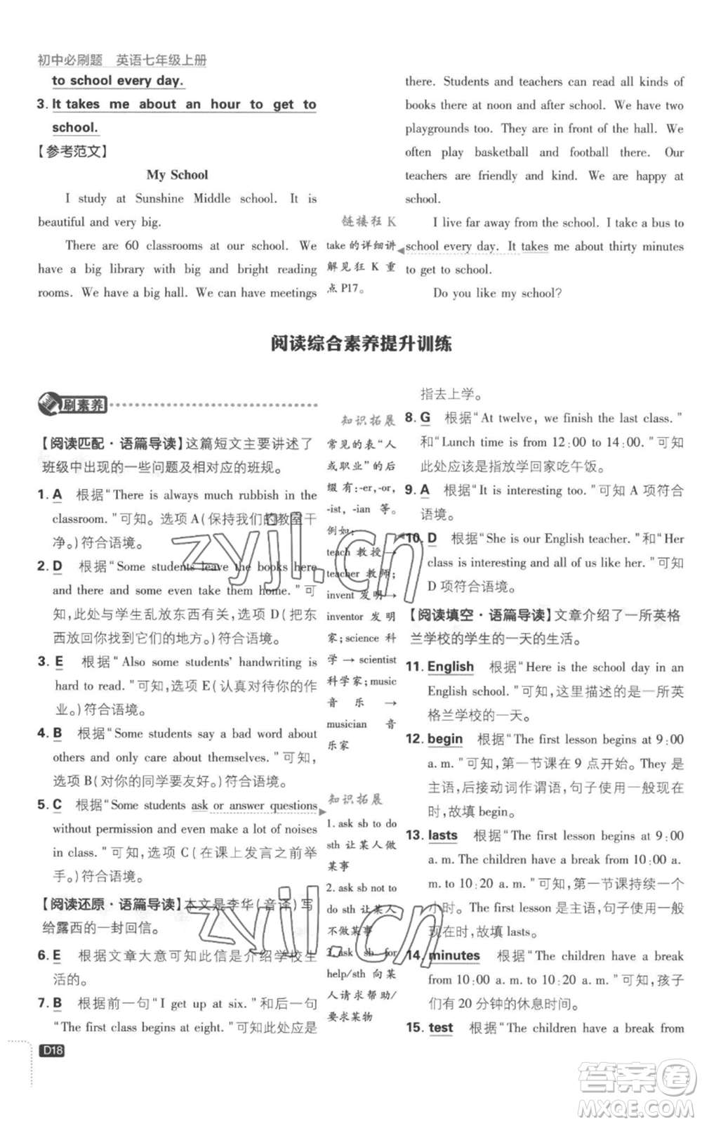 開明出版社2023初中必刷題七年級(jí)上冊(cè)英語(yǔ)譯林版參考答案