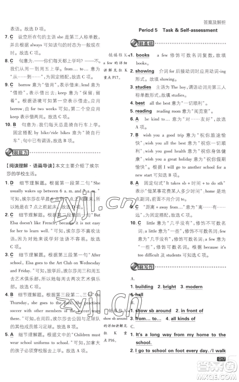 開明出版社2023初中必刷題七年級(jí)上冊(cè)英語(yǔ)譯林版參考答案