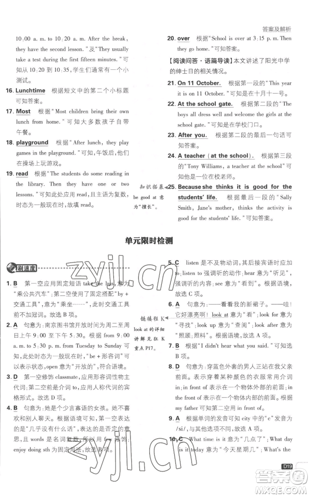 開明出版社2023初中必刷題七年級(jí)上冊(cè)英語(yǔ)譯林版參考答案