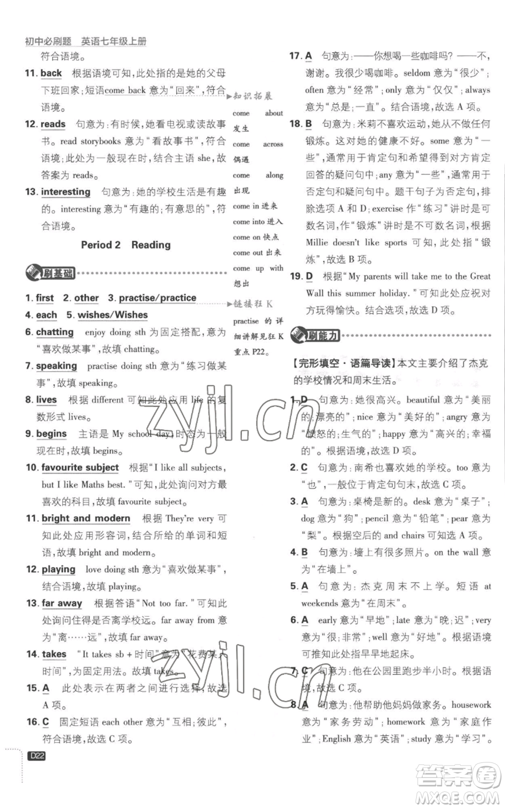 開明出版社2023初中必刷題七年級(jí)上冊(cè)英語(yǔ)譯林版參考答案