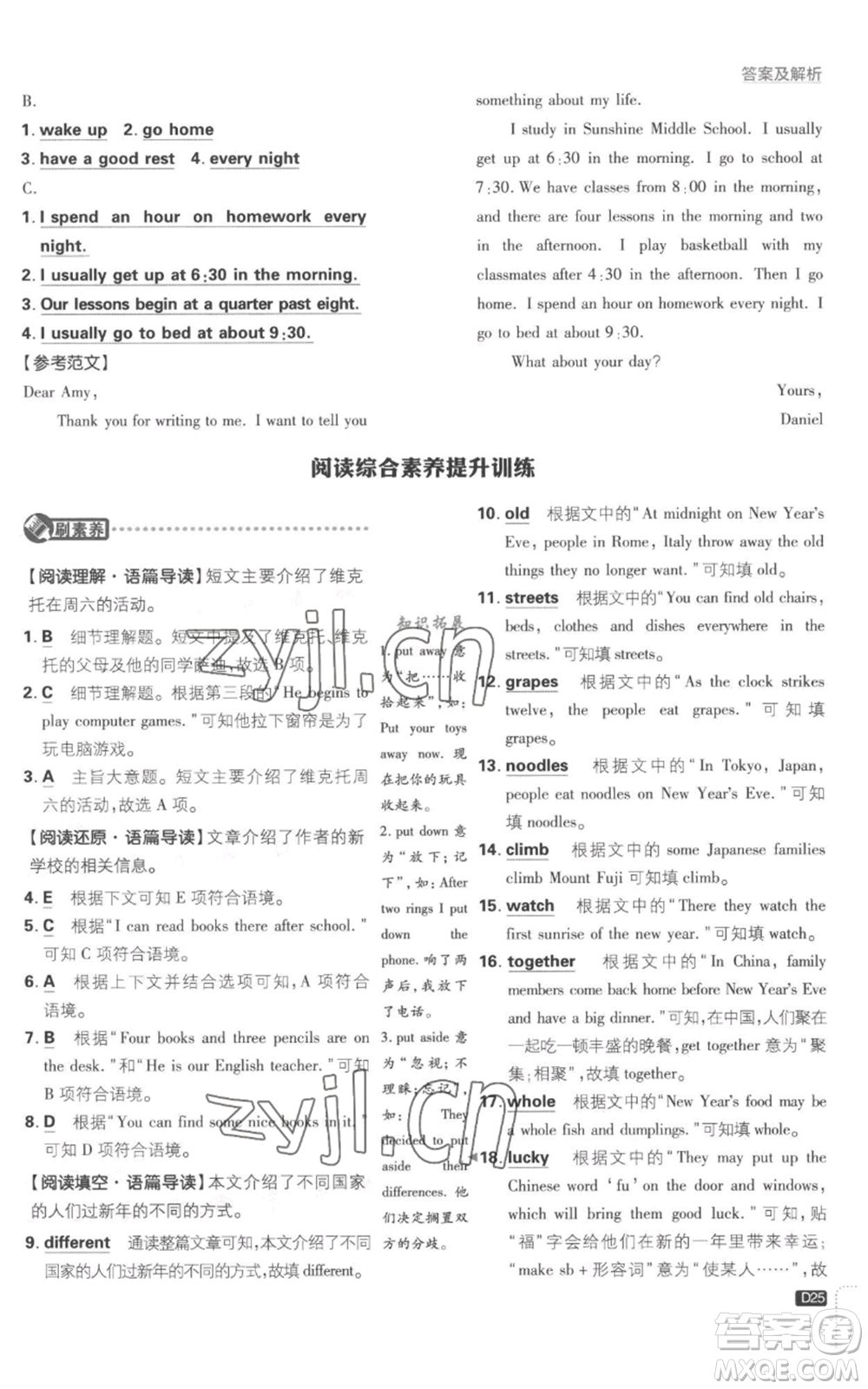 開明出版社2023初中必刷題七年級(jí)上冊(cè)英語(yǔ)譯林版參考答案