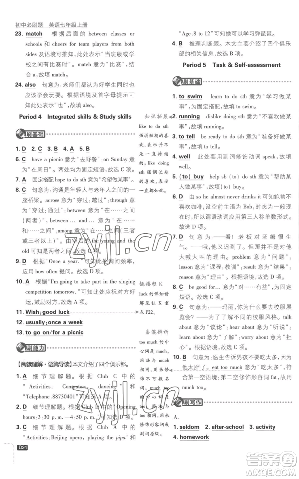 開明出版社2023初中必刷題七年級(jí)上冊(cè)英語(yǔ)譯林版參考答案