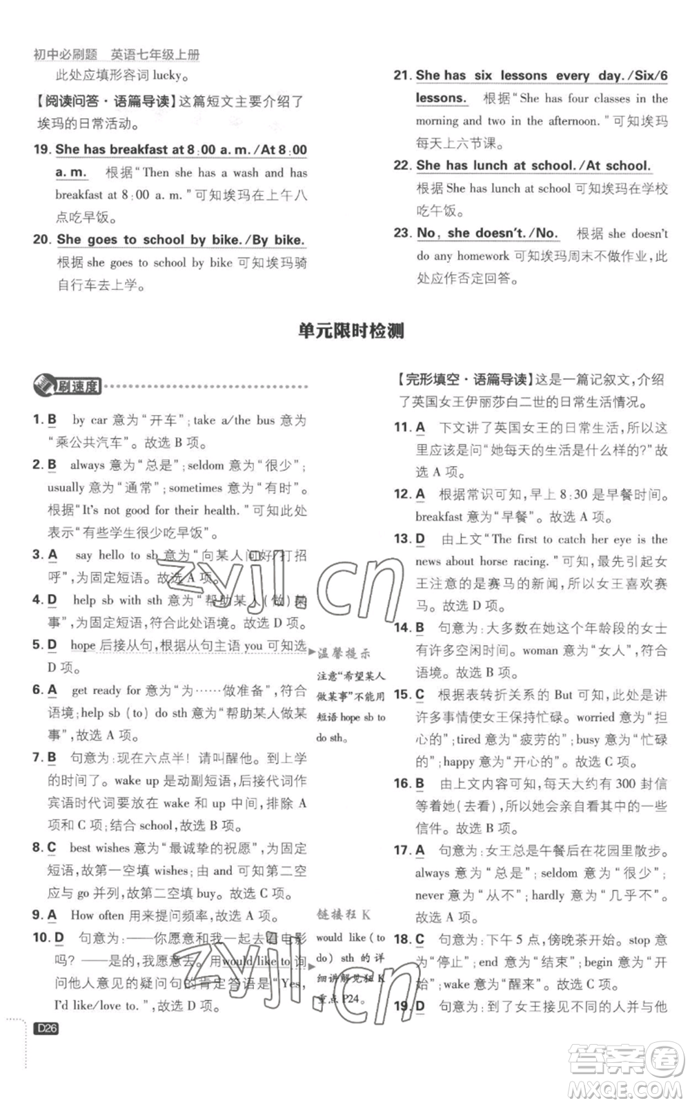 開明出版社2023初中必刷題七年級(jí)上冊(cè)英語(yǔ)譯林版參考答案