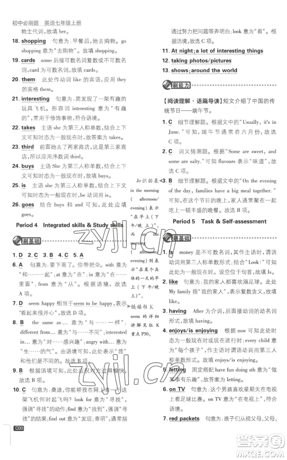 開明出版社2023初中必刷題七年級(jí)上冊(cè)英語(yǔ)譯林版參考答案