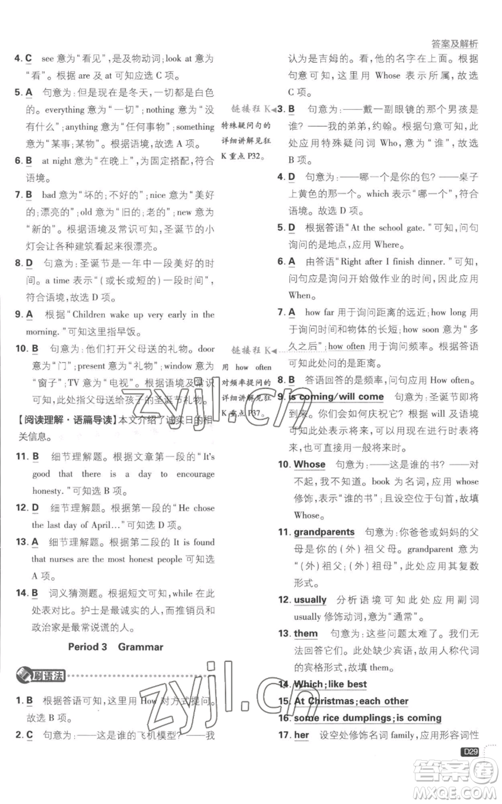 開明出版社2023初中必刷題七年級(jí)上冊(cè)英語(yǔ)譯林版參考答案