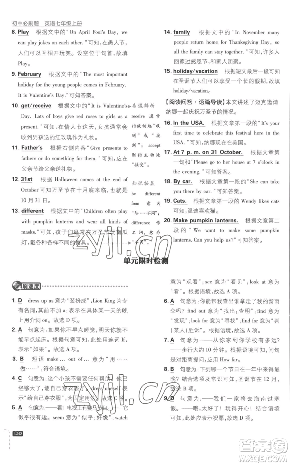 開明出版社2023初中必刷題七年級(jí)上冊(cè)英語(yǔ)譯林版參考答案