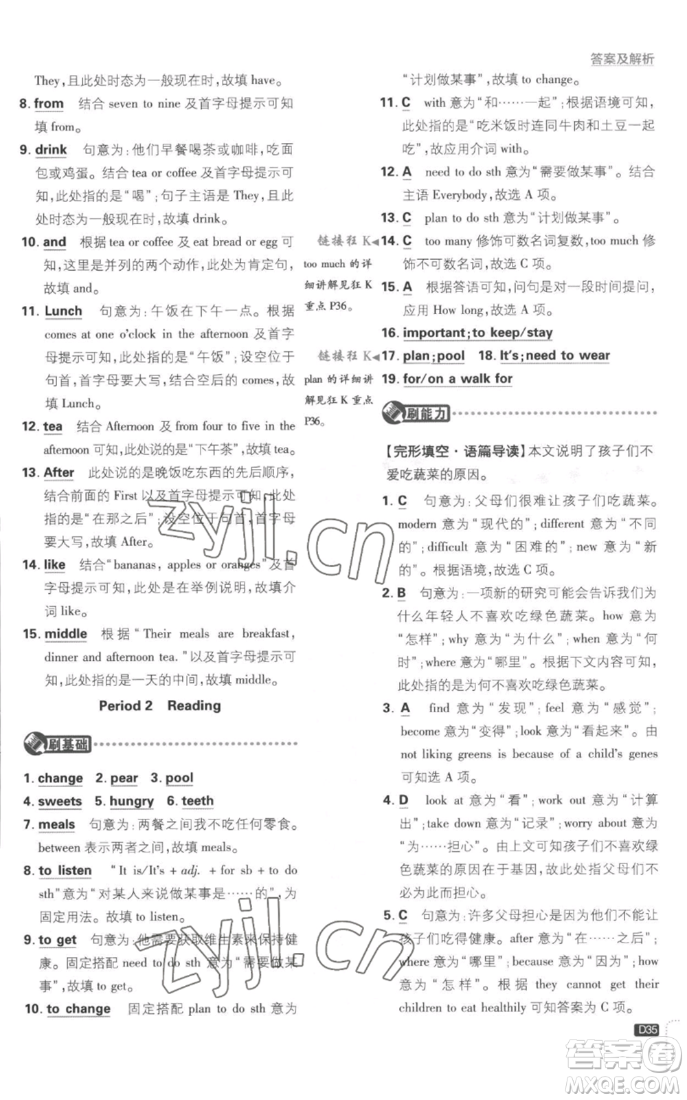 開明出版社2023初中必刷題七年級(jí)上冊(cè)英語(yǔ)譯林版參考答案