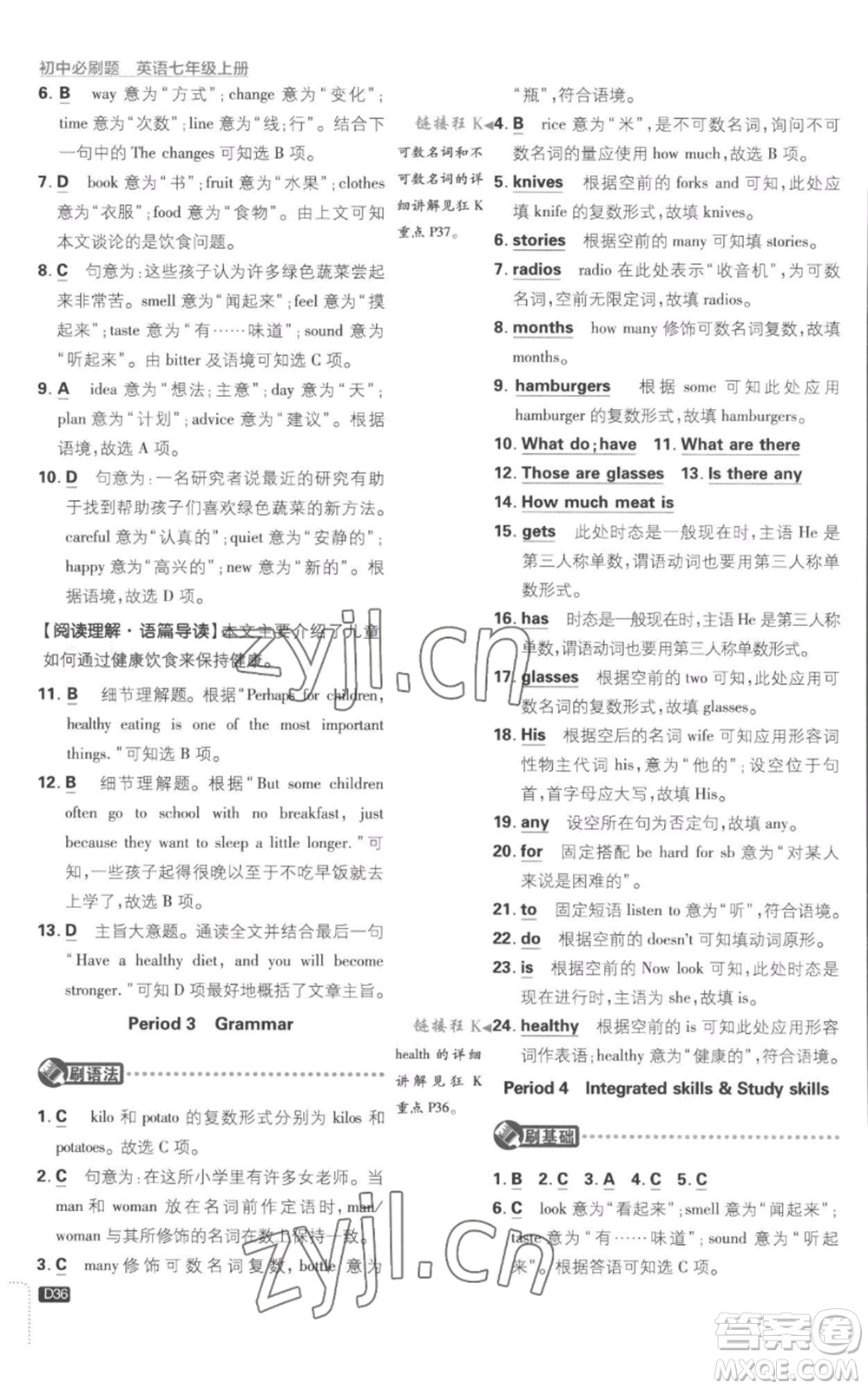 開明出版社2023初中必刷題七年級(jí)上冊(cè)英語(yǔ)譯林版參考答案