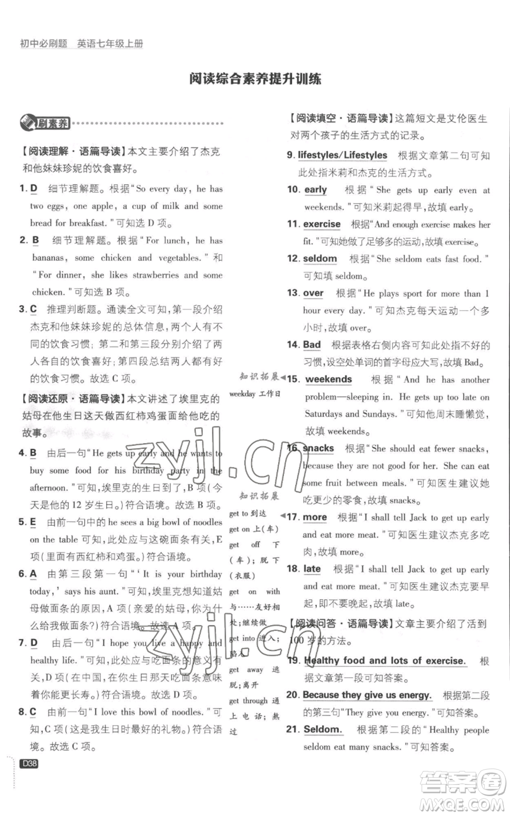 開明出版社2023初中必刷題七年級(jí)上冊(cè)英語(yǔ)譯林版參考答案