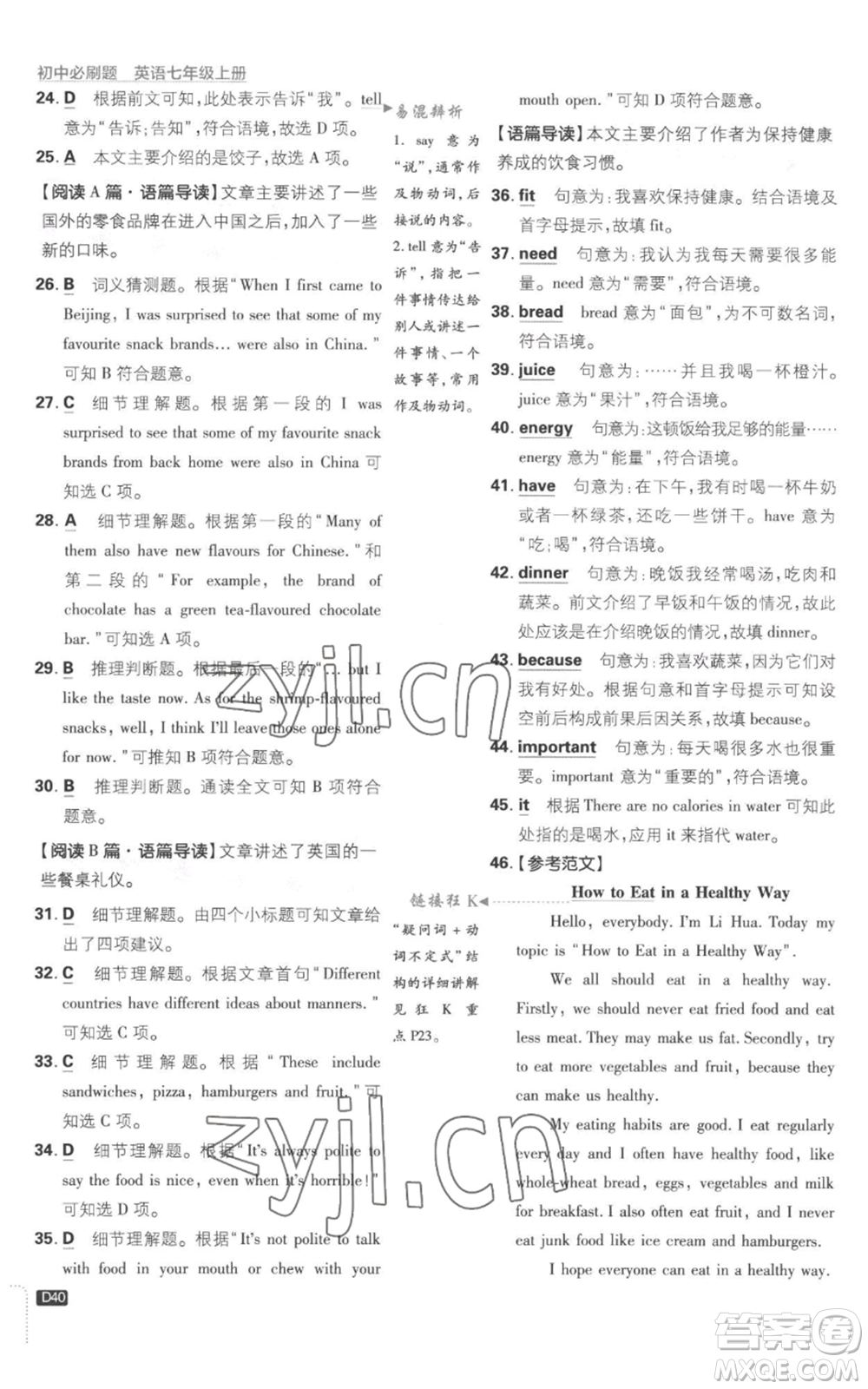 開明出版社2023初中必刷題七年級(jí)上冊(cè)英語(yǔ)譯林版參考答案