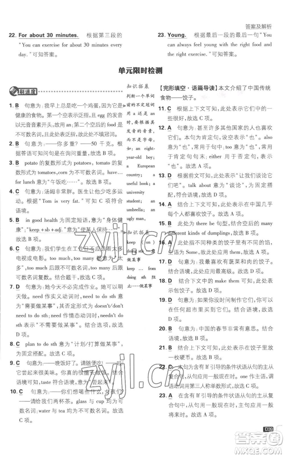 開明出版社2023初中必刷題七年級(jí)上冊(cè)英語(yǔ)譯林版參考答案