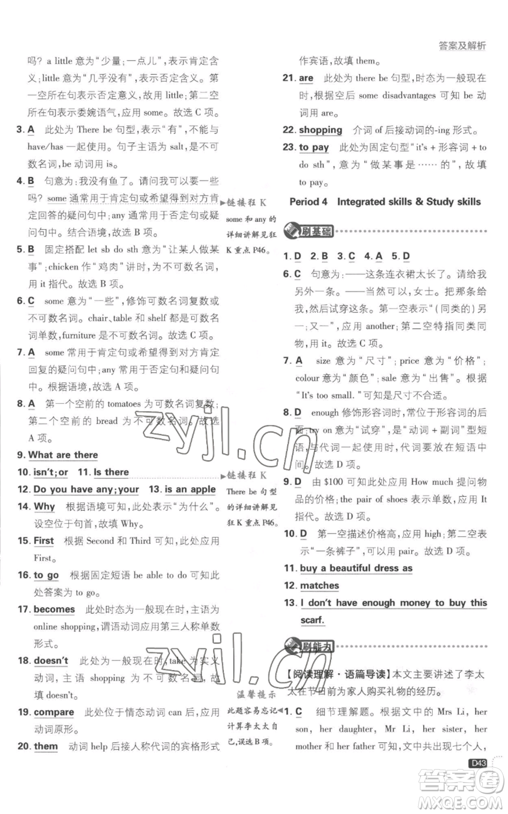 開明出版社2023初中必刷題七年級(jí)上冊(cè)英語(yǔ)譯林版參考答案