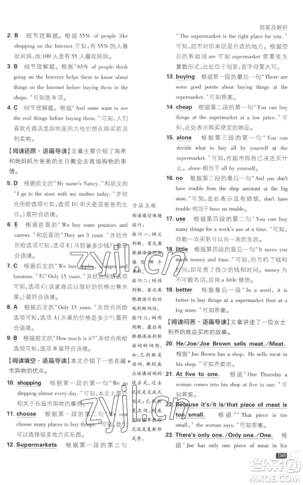 開明出版社2023初中必刷題七年級(jí)上冊(cè)英語(yǔ)譯林版參考答案