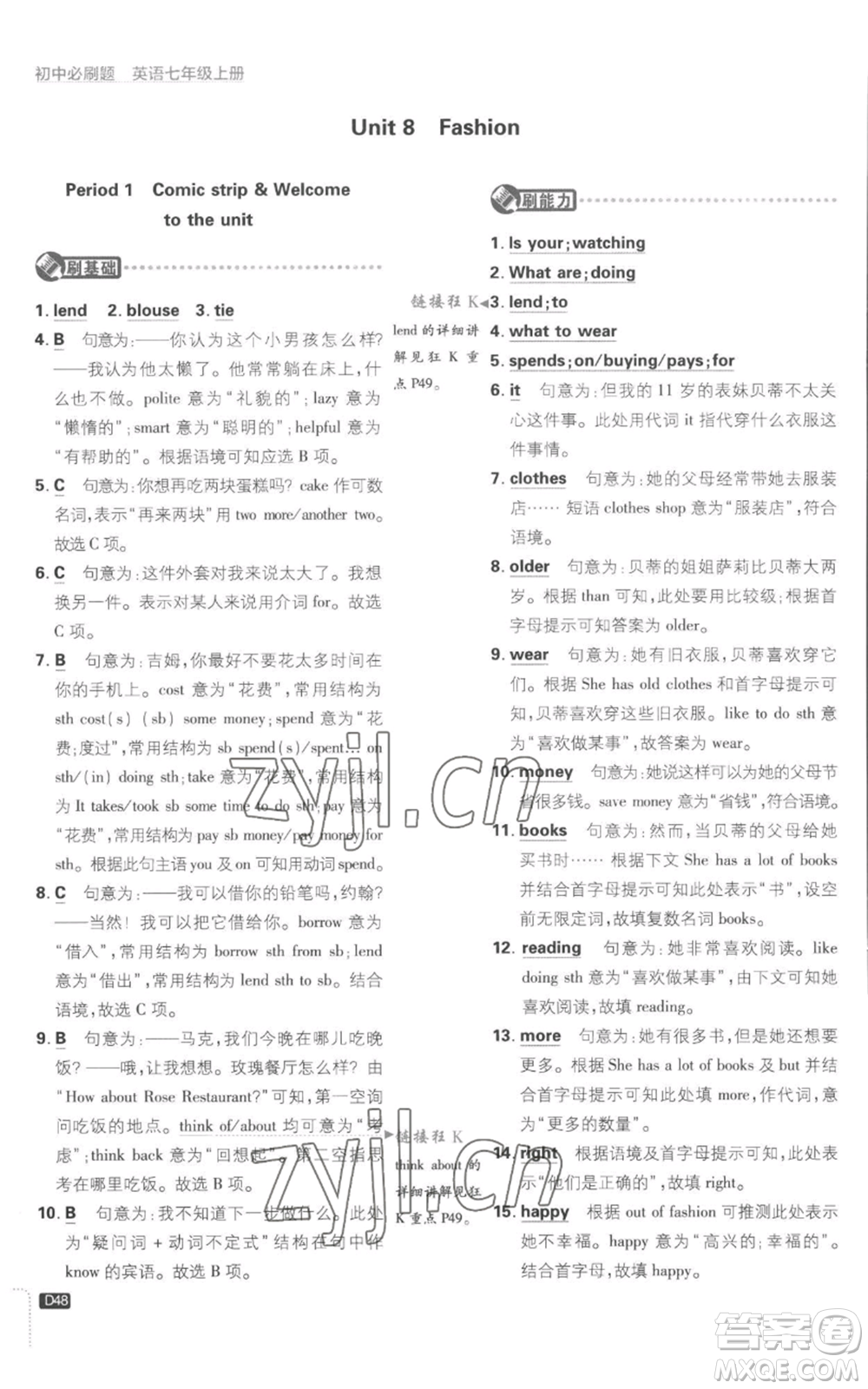 開明出版社2023初中必刷題七年級(jí)上冊(cè)英語(yǔ)譯林版參考答案