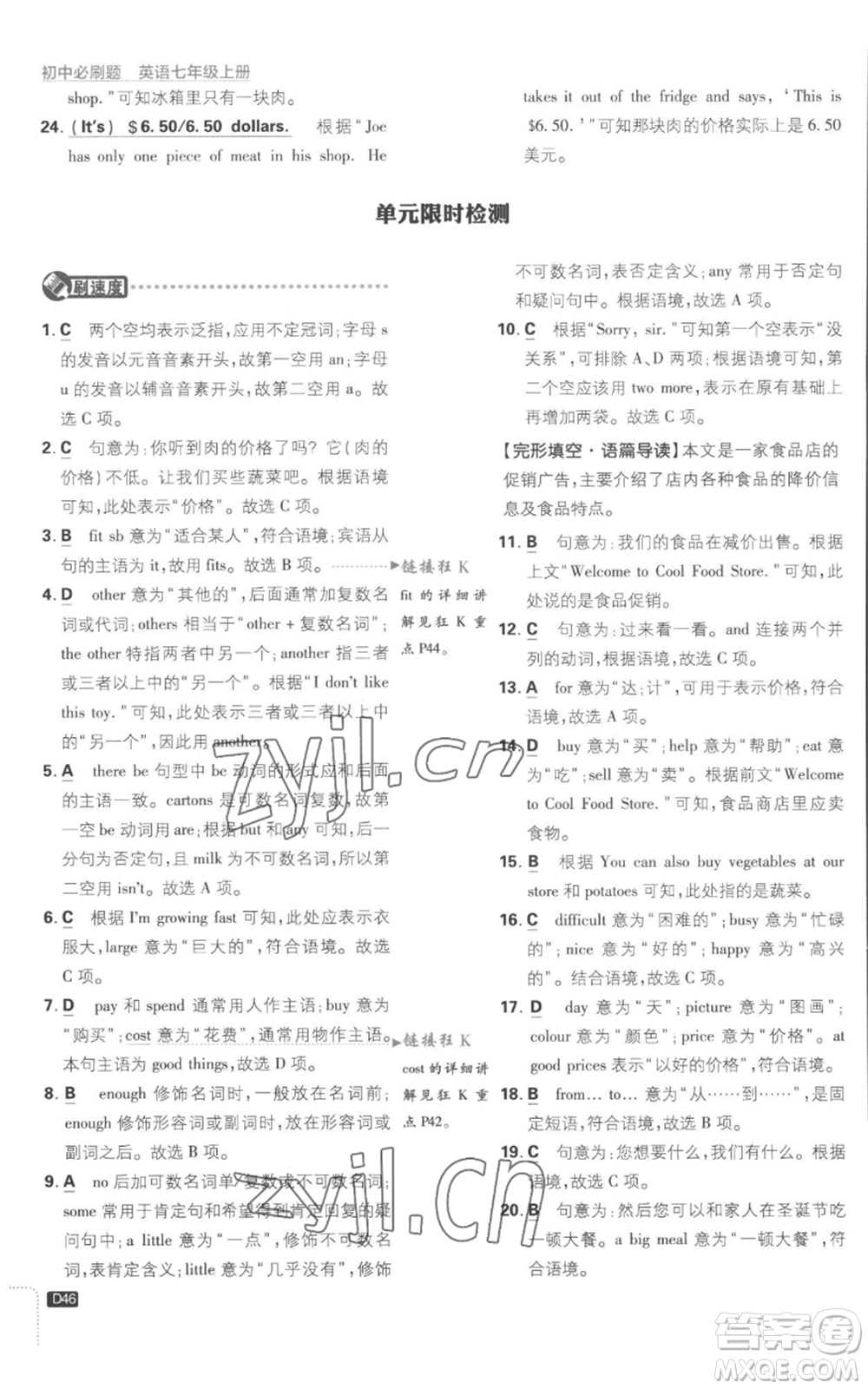 開明出版社2023初中必刷題七年級(jí)上冊(cè)英語(yǔ)譯林版參考答案