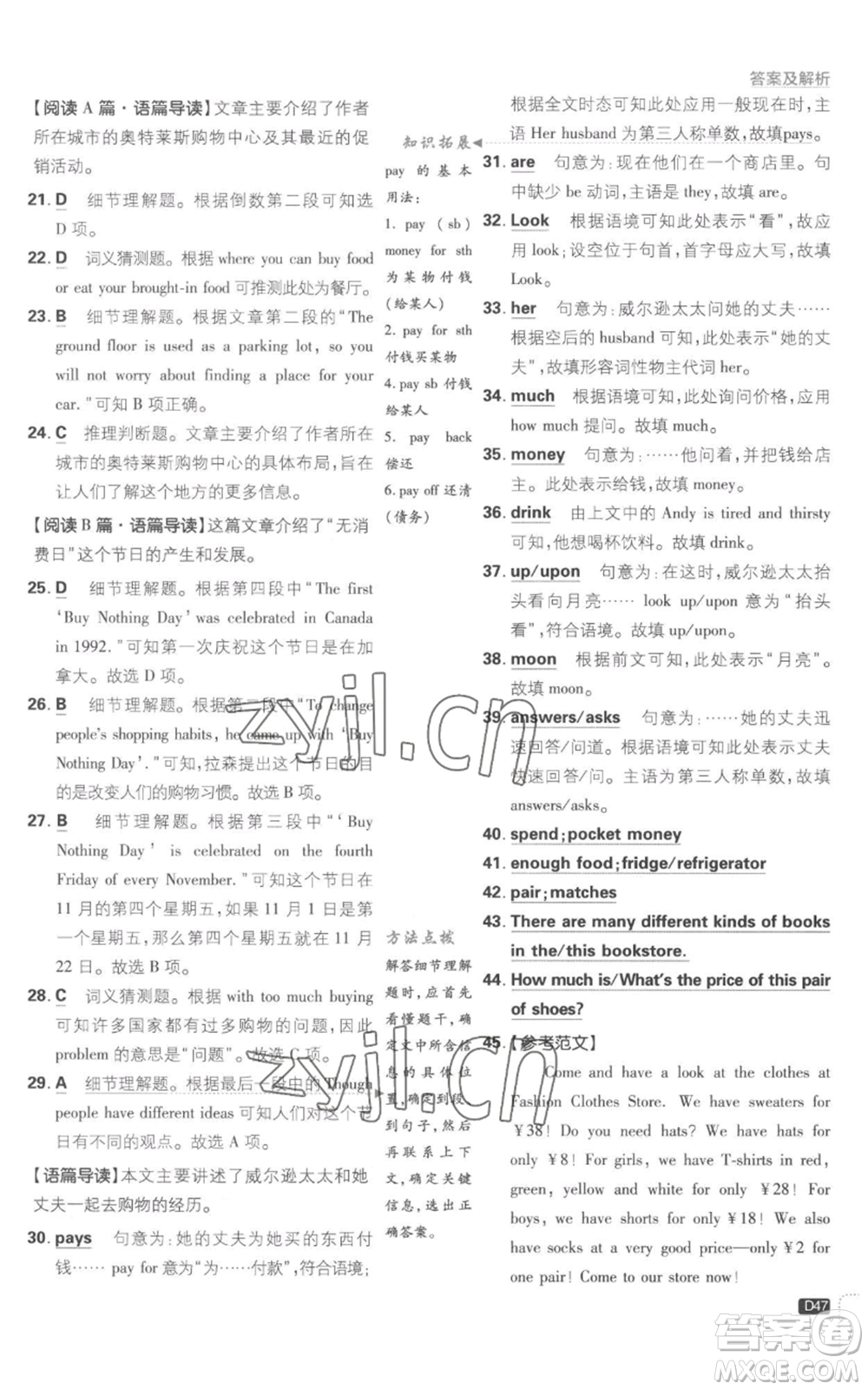 開明出版社2023初中必刷題七年級(jí)上冊(cè)英語(yǔ)譯林版參考答案